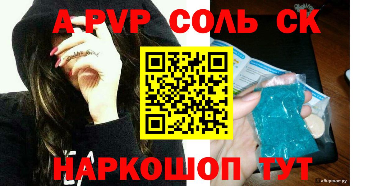 Майкоп  Alpha PVP СК  A-PVP Crystall  Alpha PVP мука  Вход с VPN 