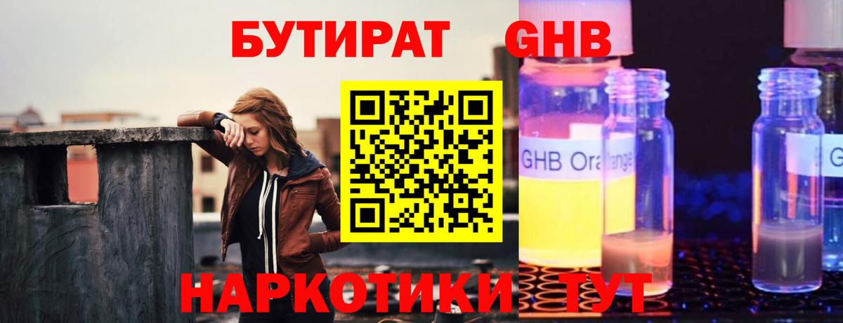 БУТИРАТ оксибутират Майкоп