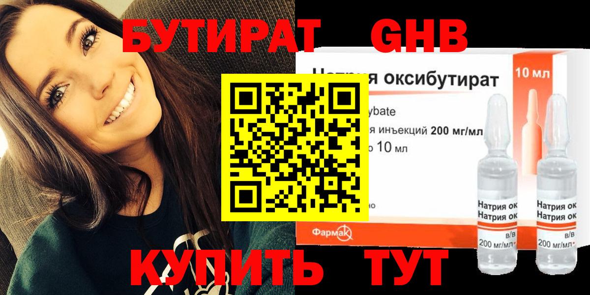 Бутират  Вход с VPN  Майкоп  БУТИРАТ BDO 
