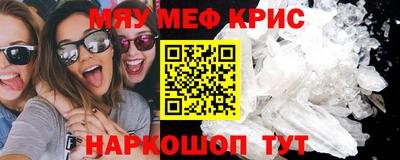 мяу мяу кристалл Ипатово