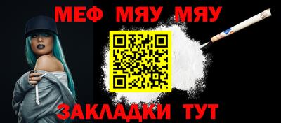 мяу мяу кристалл Ипатово