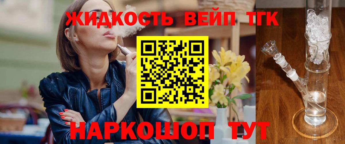 ТГК вейп  Вход с VPN  Дистиллят ТГК концентрат  как найти закладки  Майкоп 